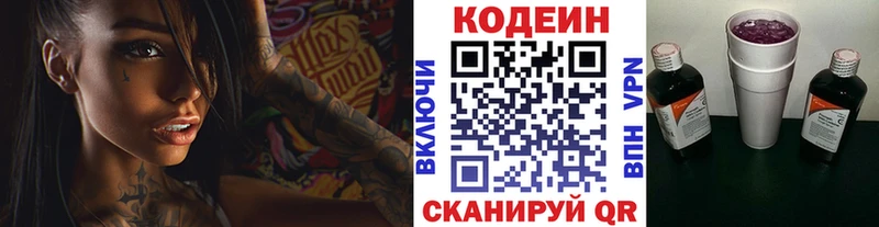 Кодеин Purple Drank Велиж